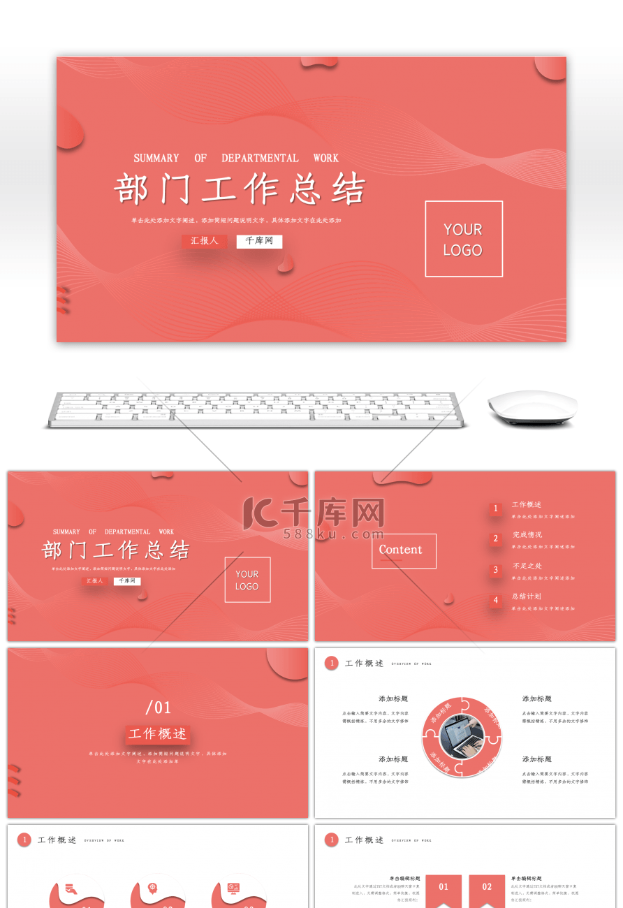 橘红色工作总结报告PPT模板