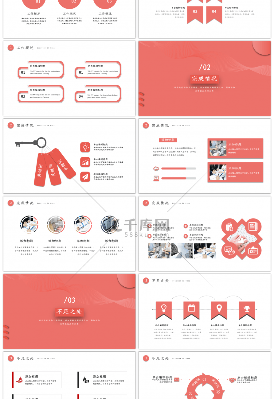 橘红色工作总结报告PPT模板