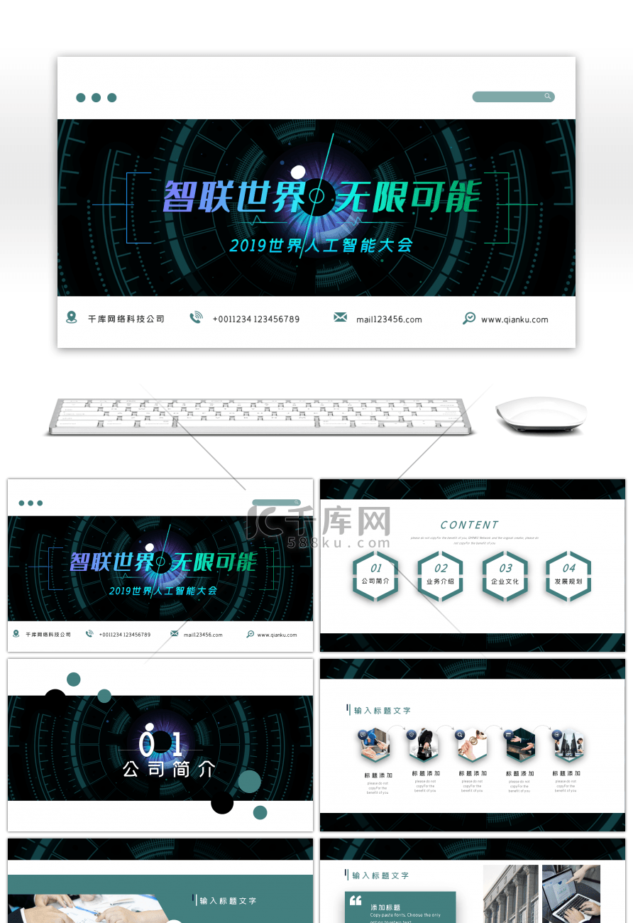 智联世界无限可能科技报告PPT模板
