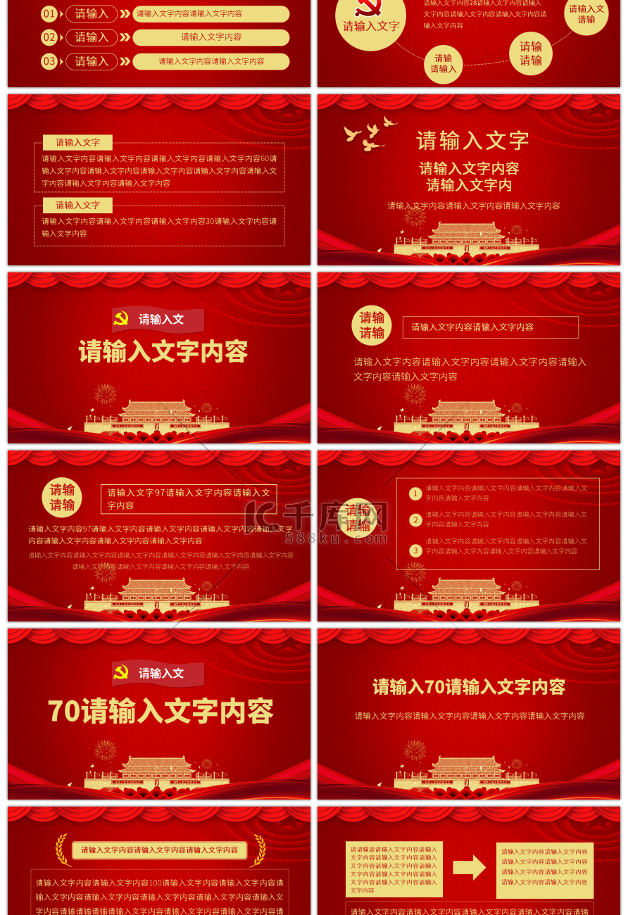 红色国庆新中国成立70周年庆典PPT模板