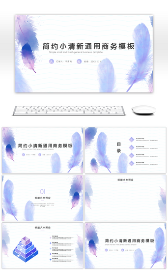 羽毛水彩PPT模板_简约小清新通用商务PPT背景