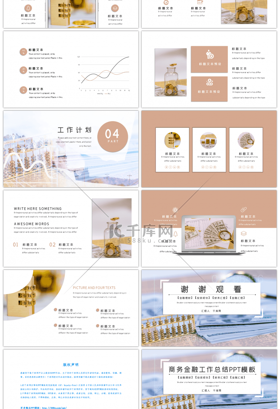 浅色通用商务金融工作总结PPT模板