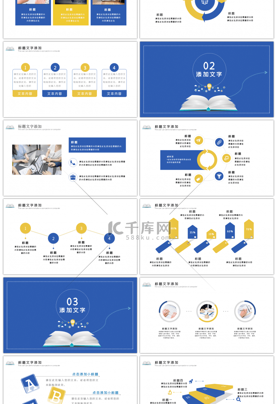 蓝色卡通知识竞赛PPT模板