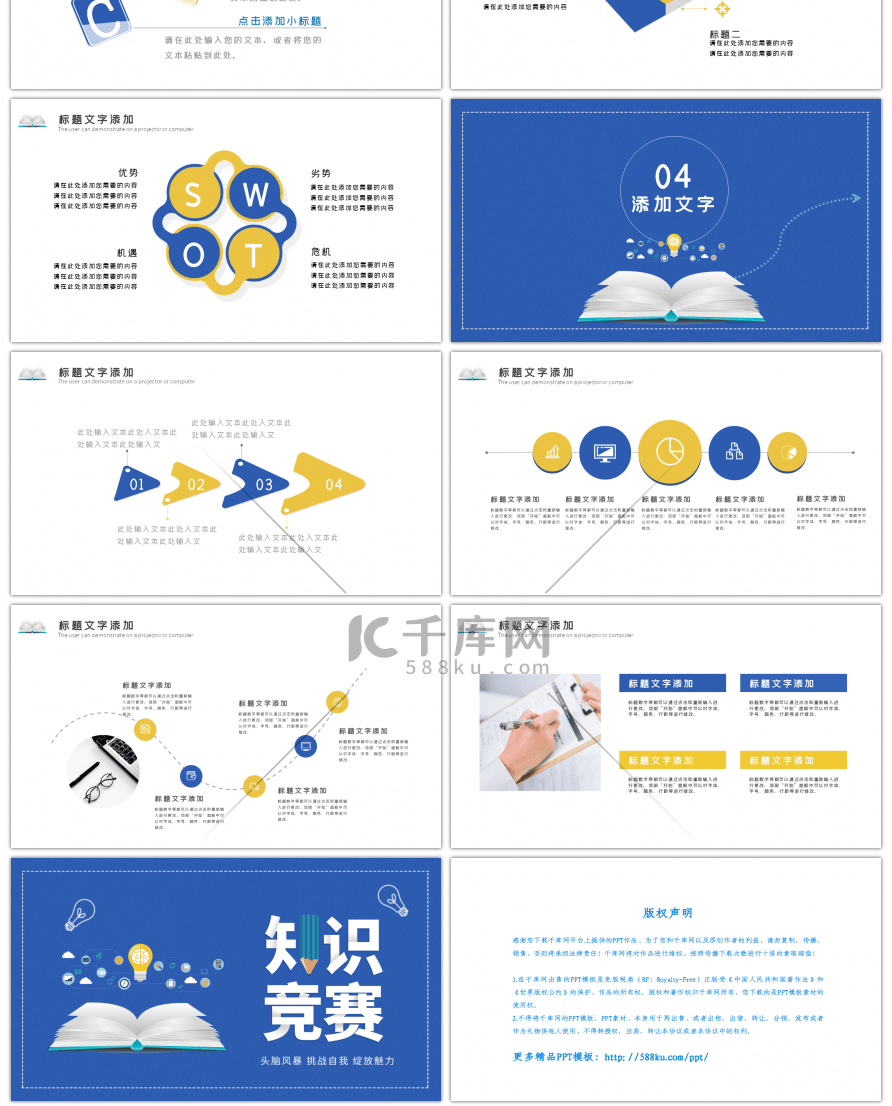 蓝色卡通知识竞赛PPT模板