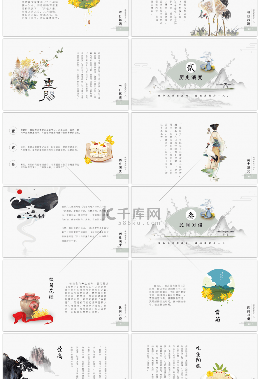 创意中国风传统重阳节节日基本介绍PPT模