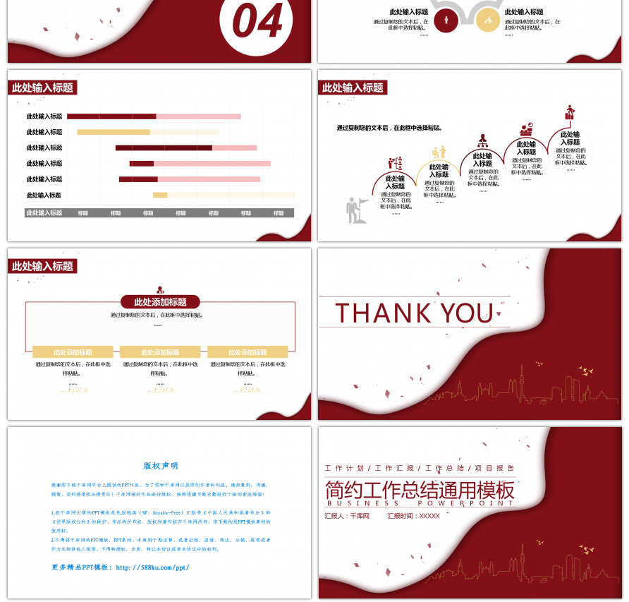 红色简约工作总结通用PPT模板
