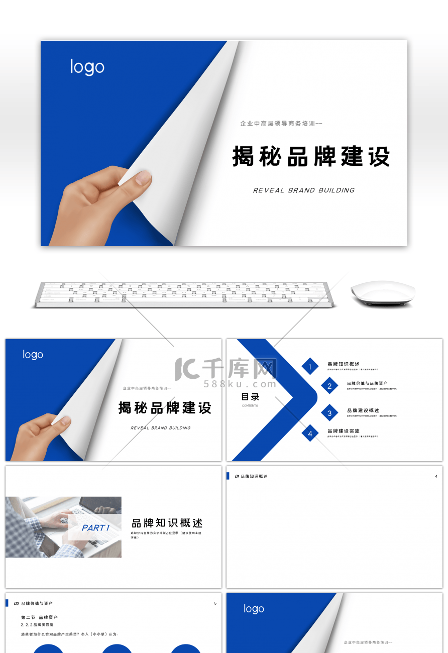 创意翻页揭秘品牌建设商务培训PPT背景