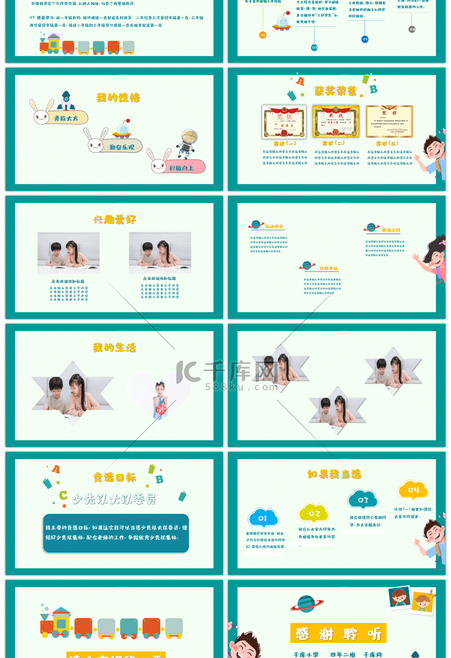 绿色卡通大队委员竞选自我介绍PPT模板