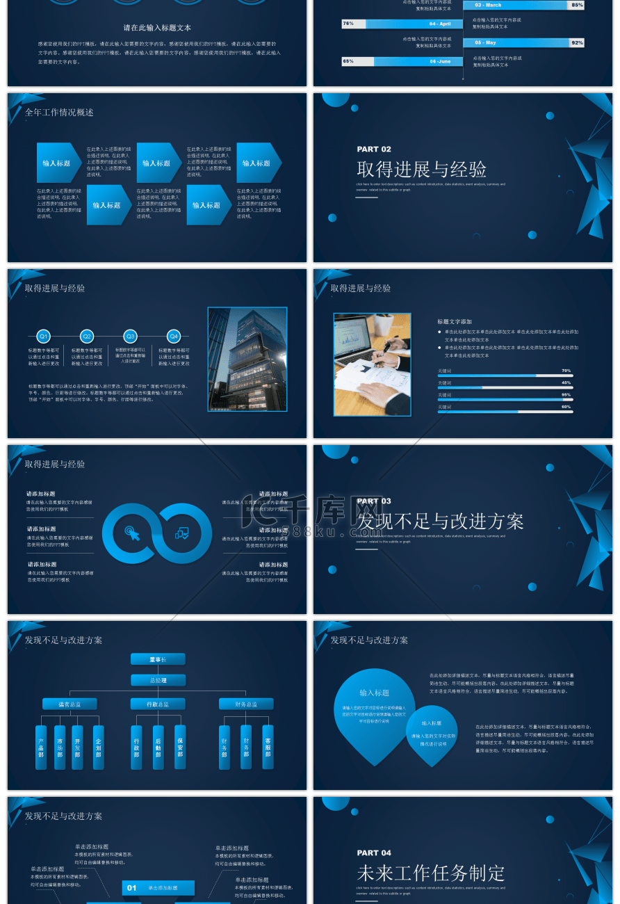 蓝色科技几何图形个人工作总结PPT模板