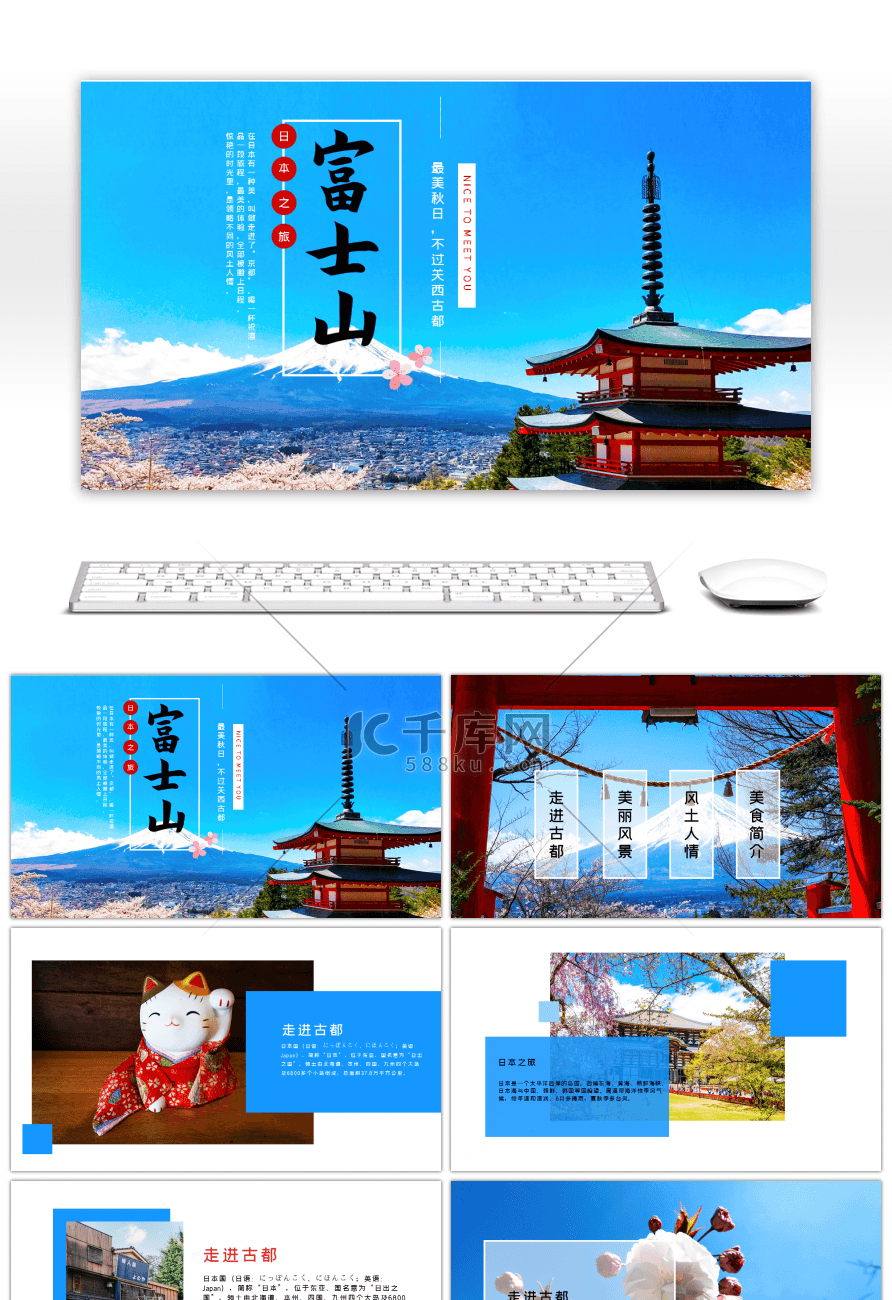 日本旅行富士山唯美旅行相册PPT模板