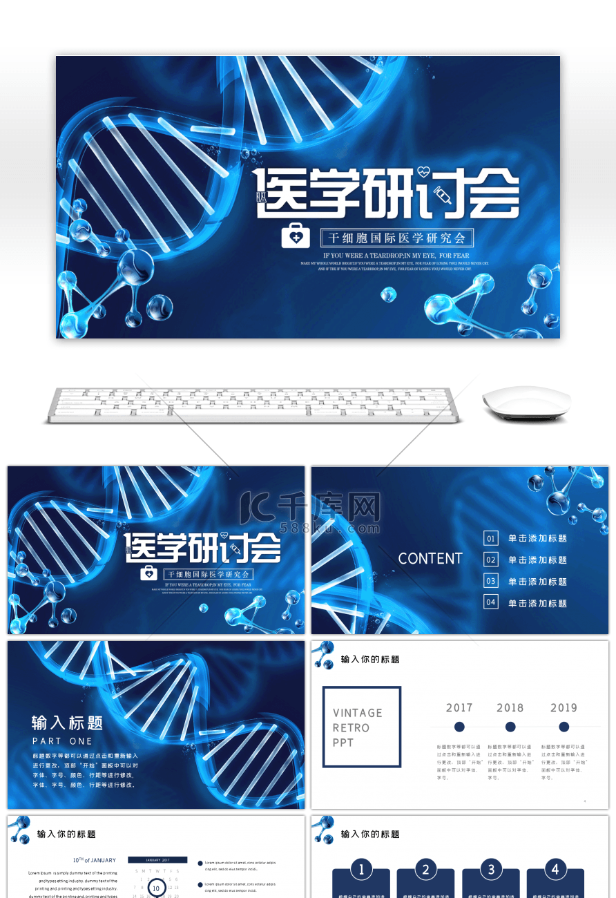 蓝色创意医学研讨会PPT模板