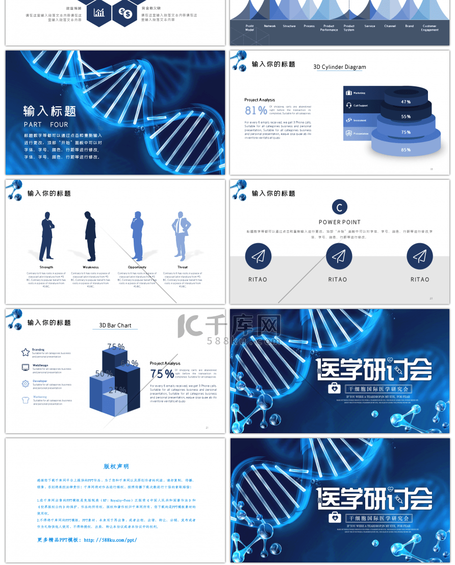 蓝色创意医学研讨会PPT模板