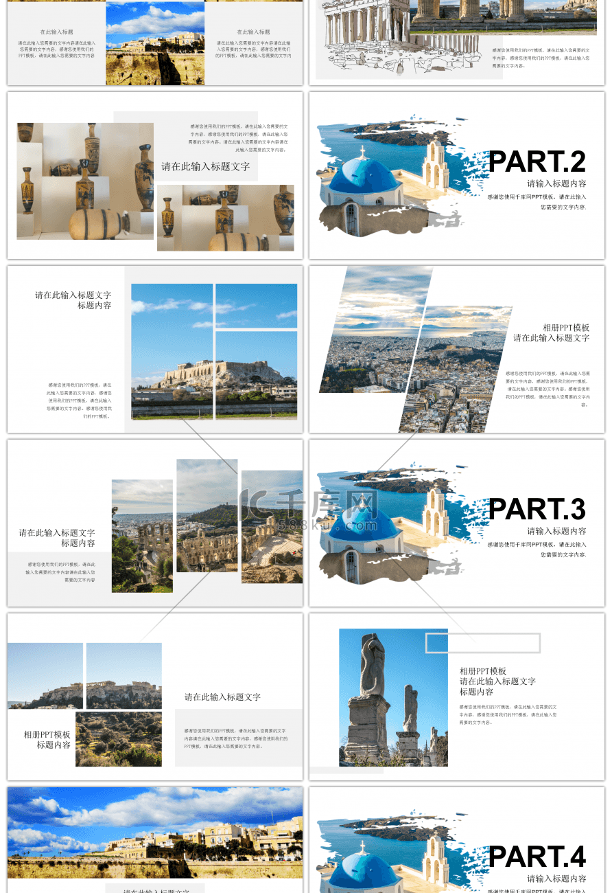 希腊浪漫境外旅游相册PPT模板