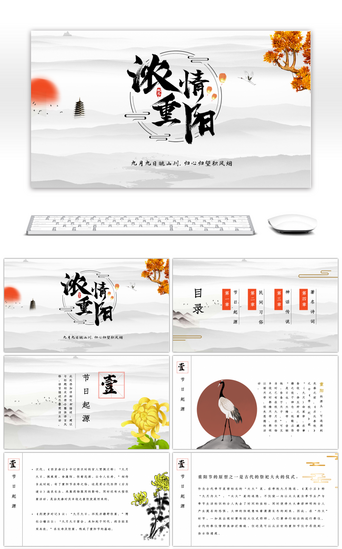 中国传统节日宣传PPT模板_中国风九月九日重阳节节日PPT模板