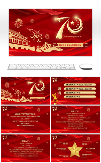 周年庆金色PPT模板_红色大气新中国成立70周年PPT模板