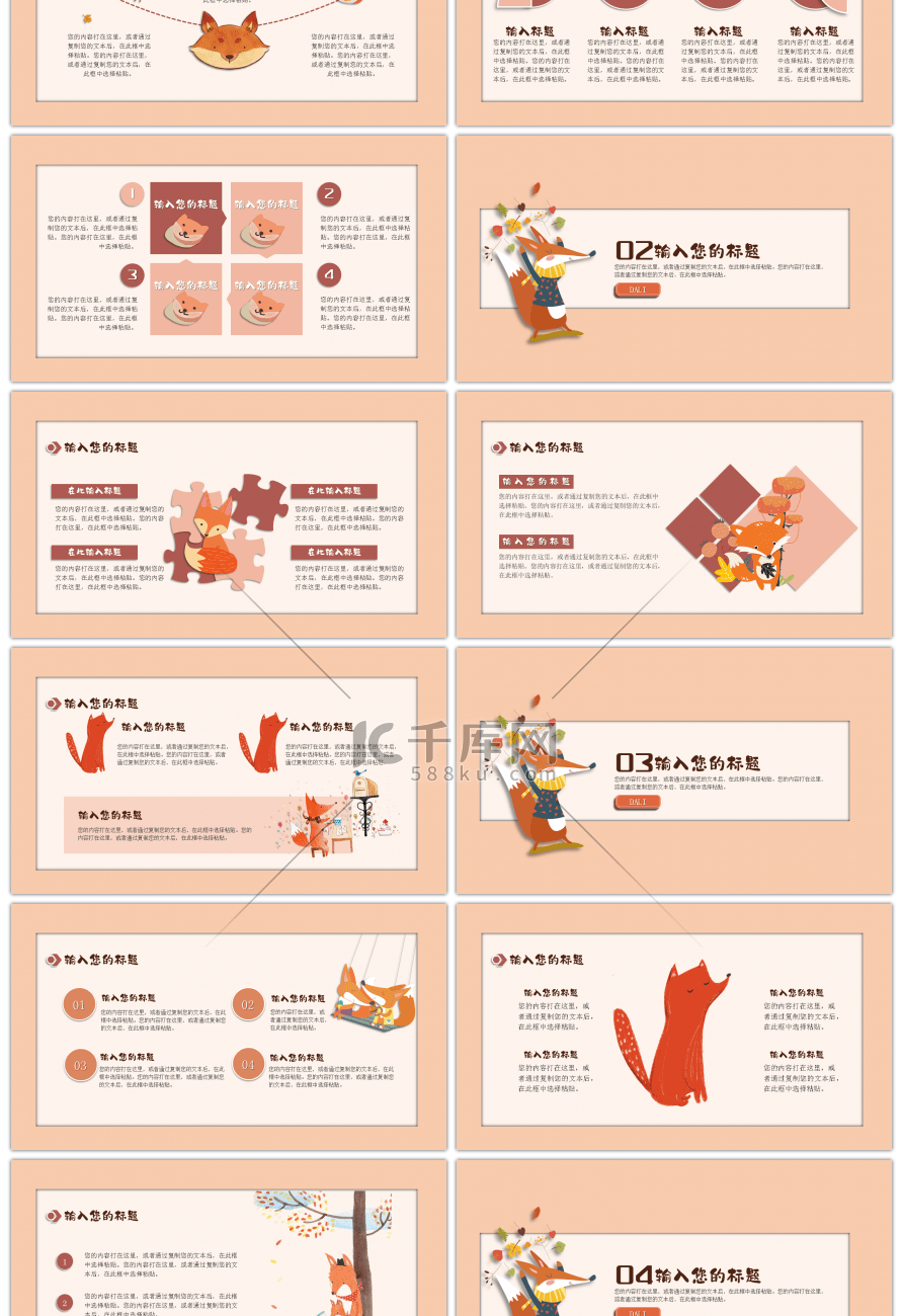 粉色卡通手绘可爱幼小初课件PPT模板