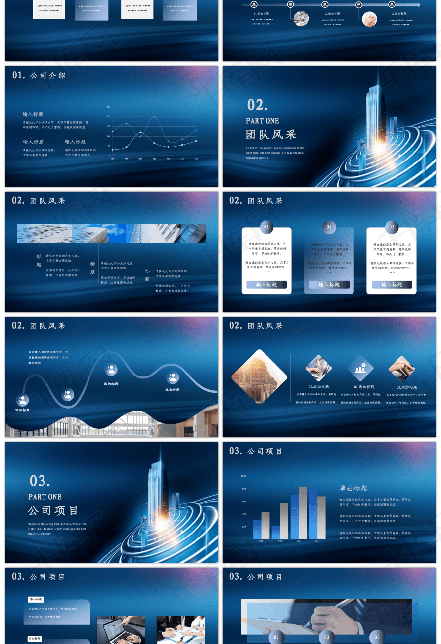 【蓝色大气地产项目介绍】ppt模板下载(pptID1