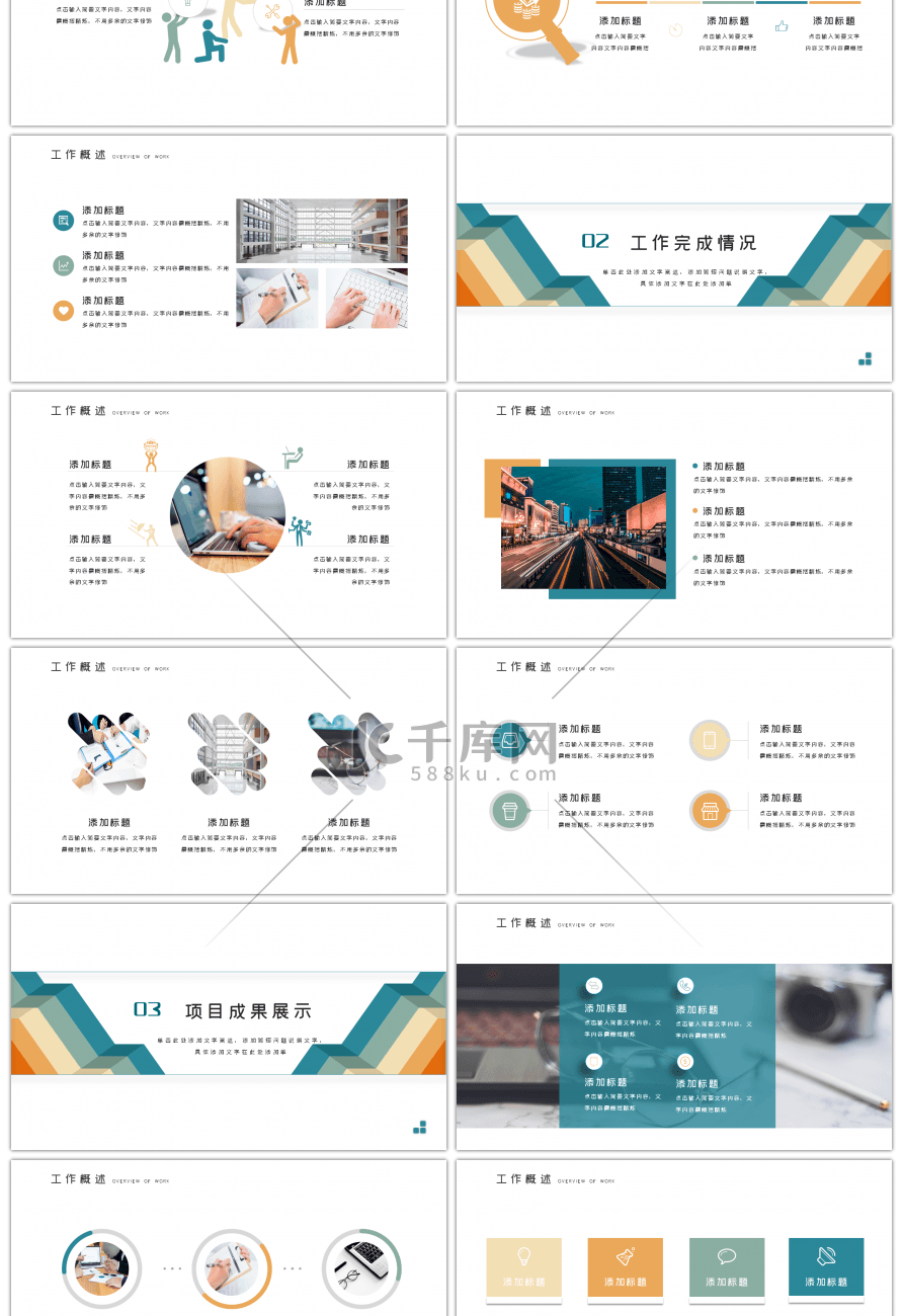 彩色几何风商务总结报告PPT模板