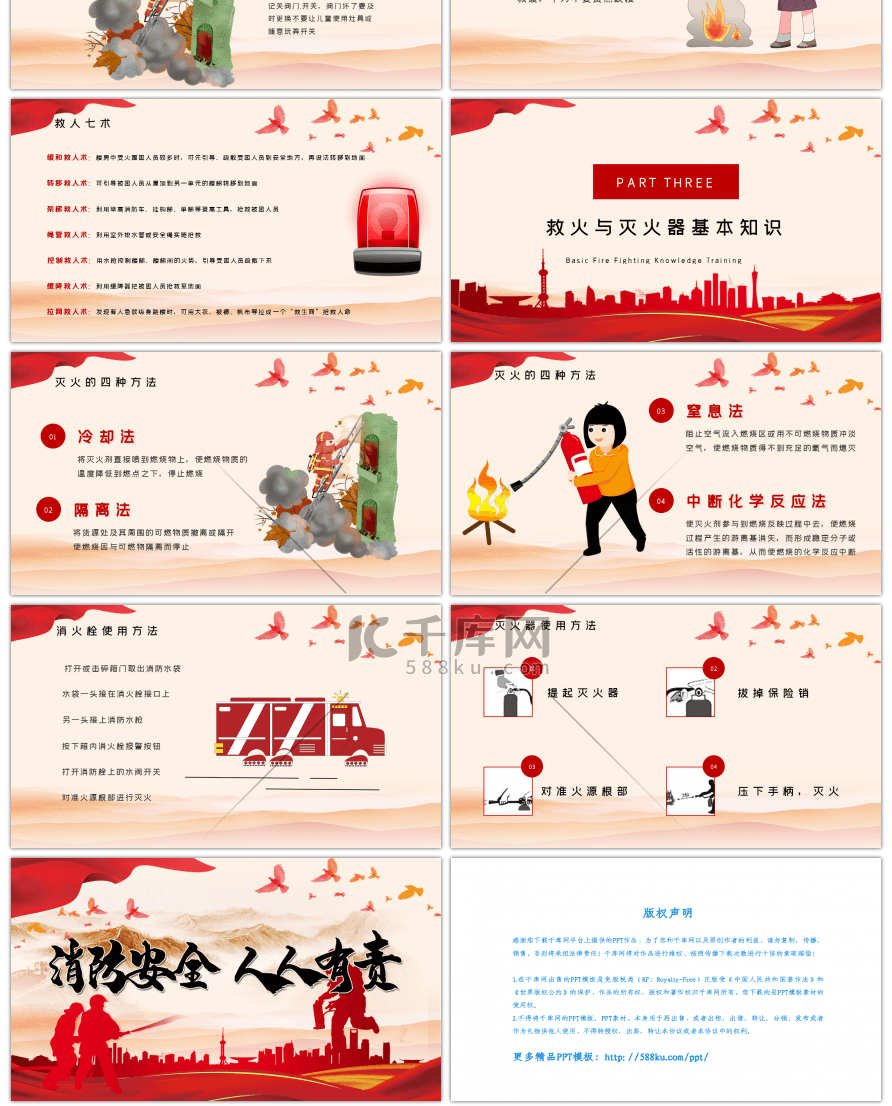 红色消防安全人人有责知识宣讲PPT模板