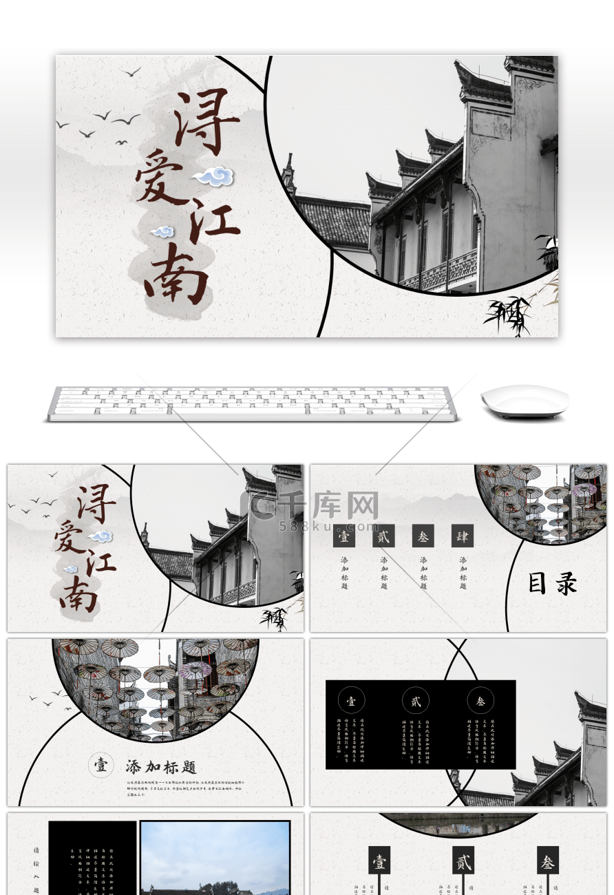 中国风浔爱江南宣传相册PPT模板