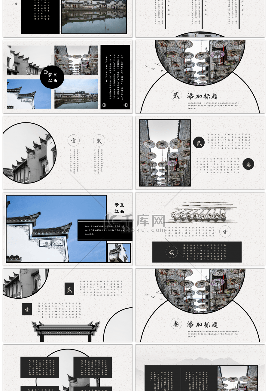 中国风浔爱江南宣传相册PPT模板