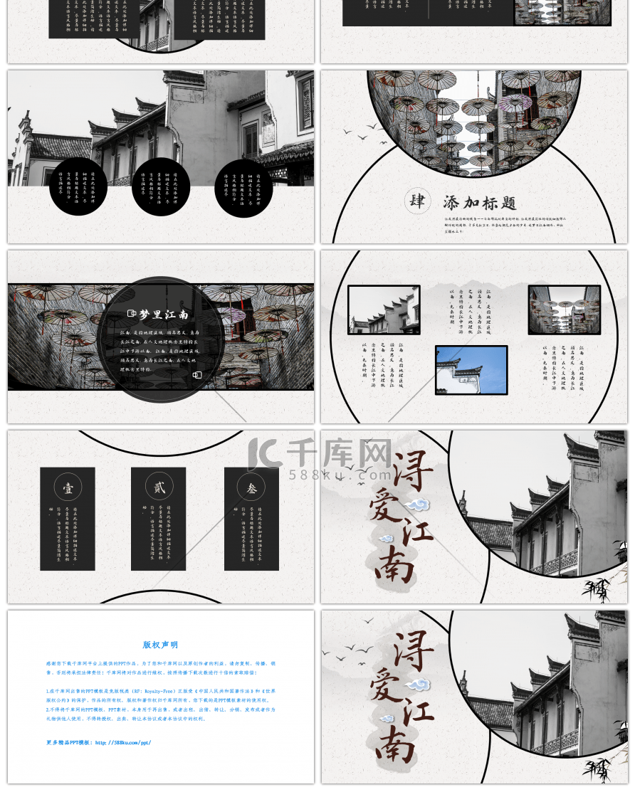 中国风浔爱江南宣传相册PPT模板