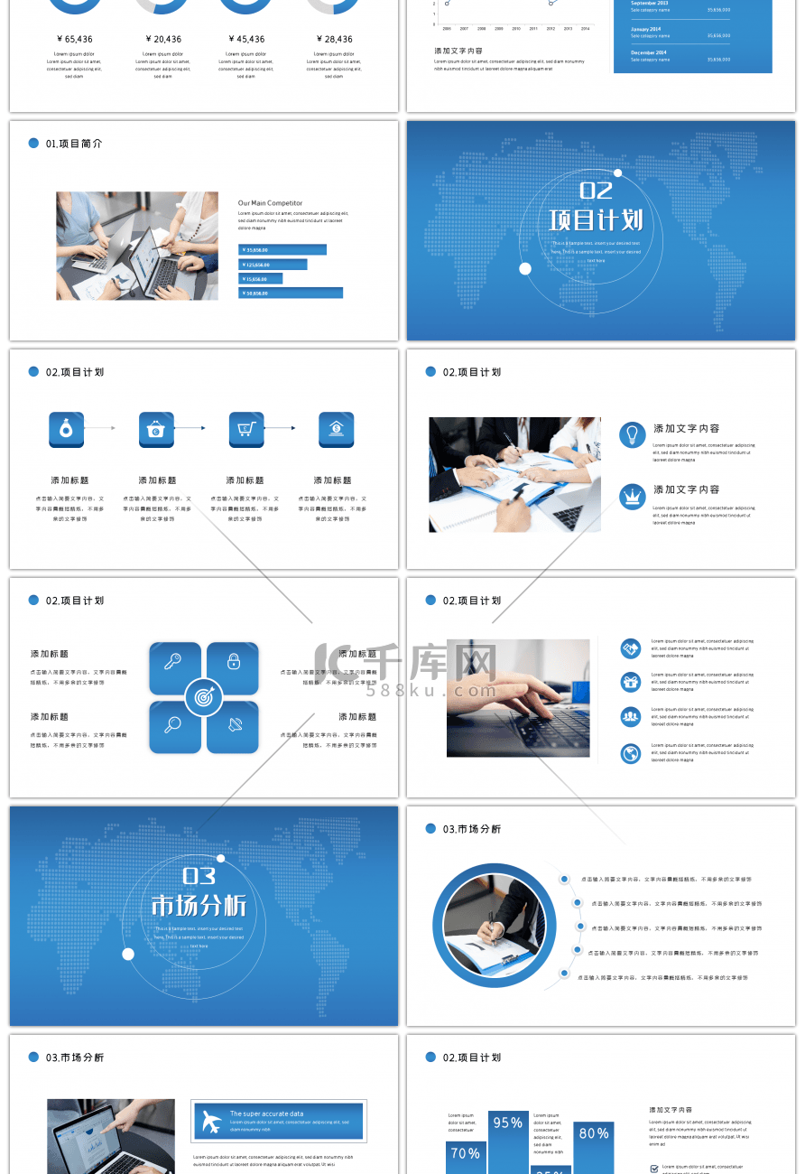 蓝色项目计划书PPT模板