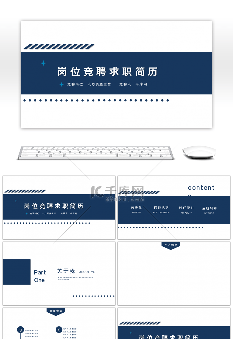 蓝色简约个人竞聘PPT背景