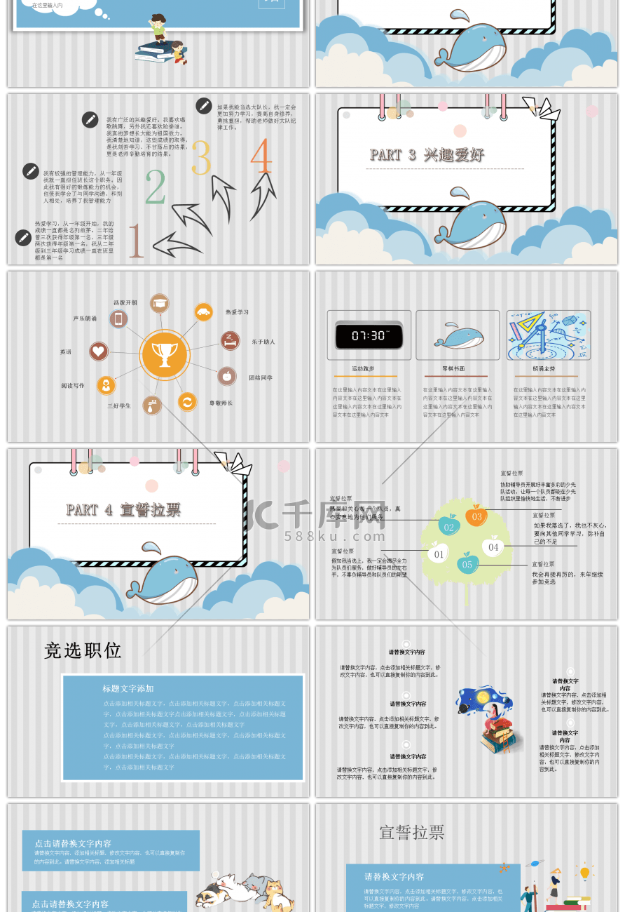 蓝色卡通少先队大队委员竞选PPT模板