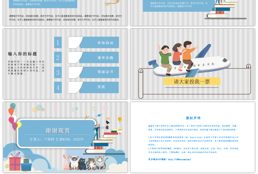 蓝色卡通少先队大队委员竞选PPT模板