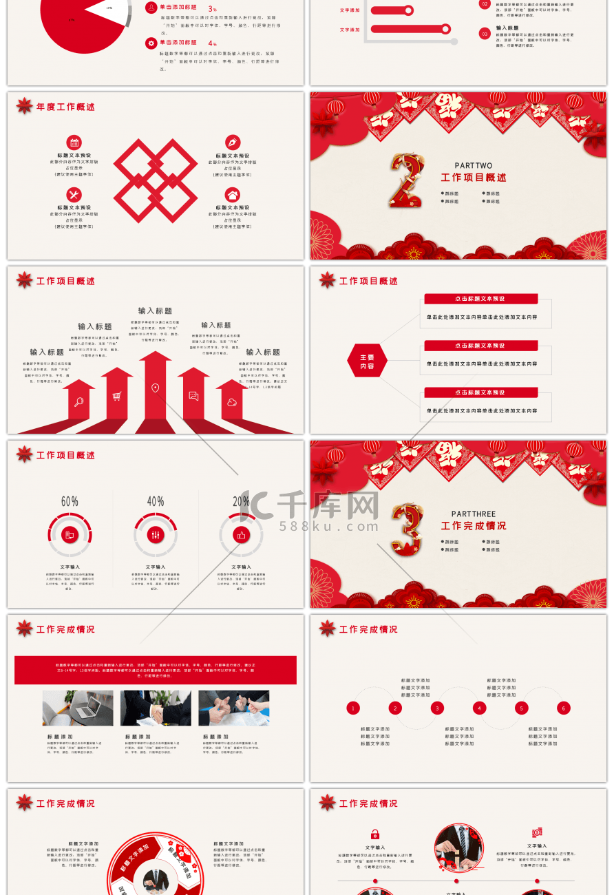 红色剪纸中国风商务通用年终总结PPT模板