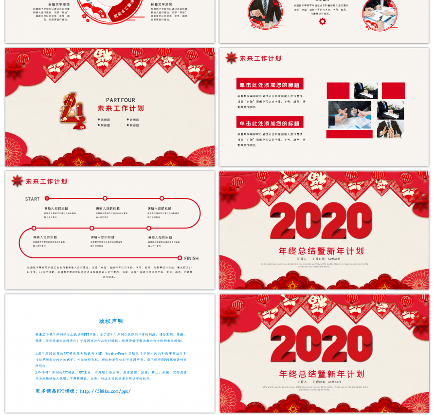 红色剪纸中国风商务通用年终总结PPT模板