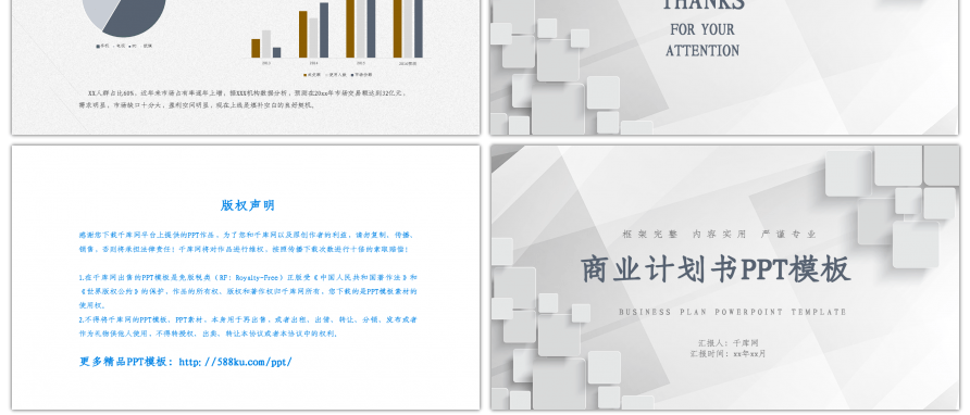 简约几何创意商业计划书PPT背景