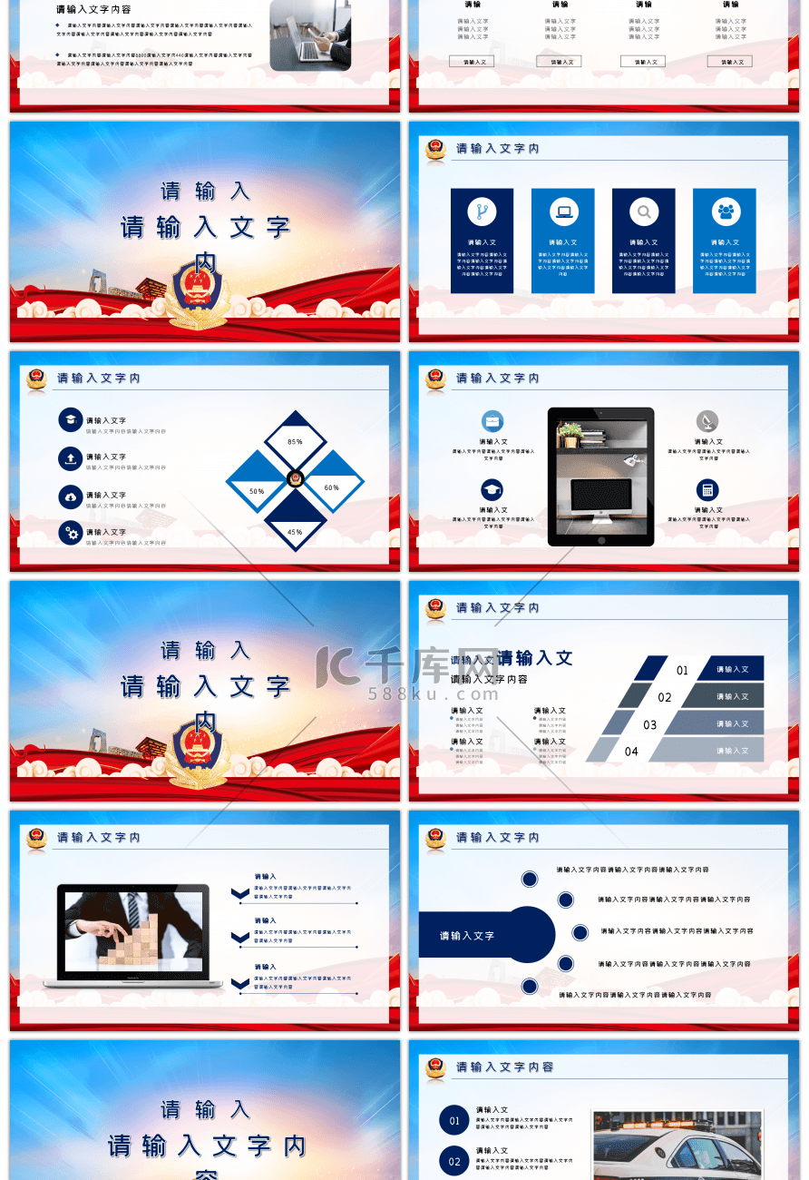 大气蓝白公安消防武警类工作汇报ppt