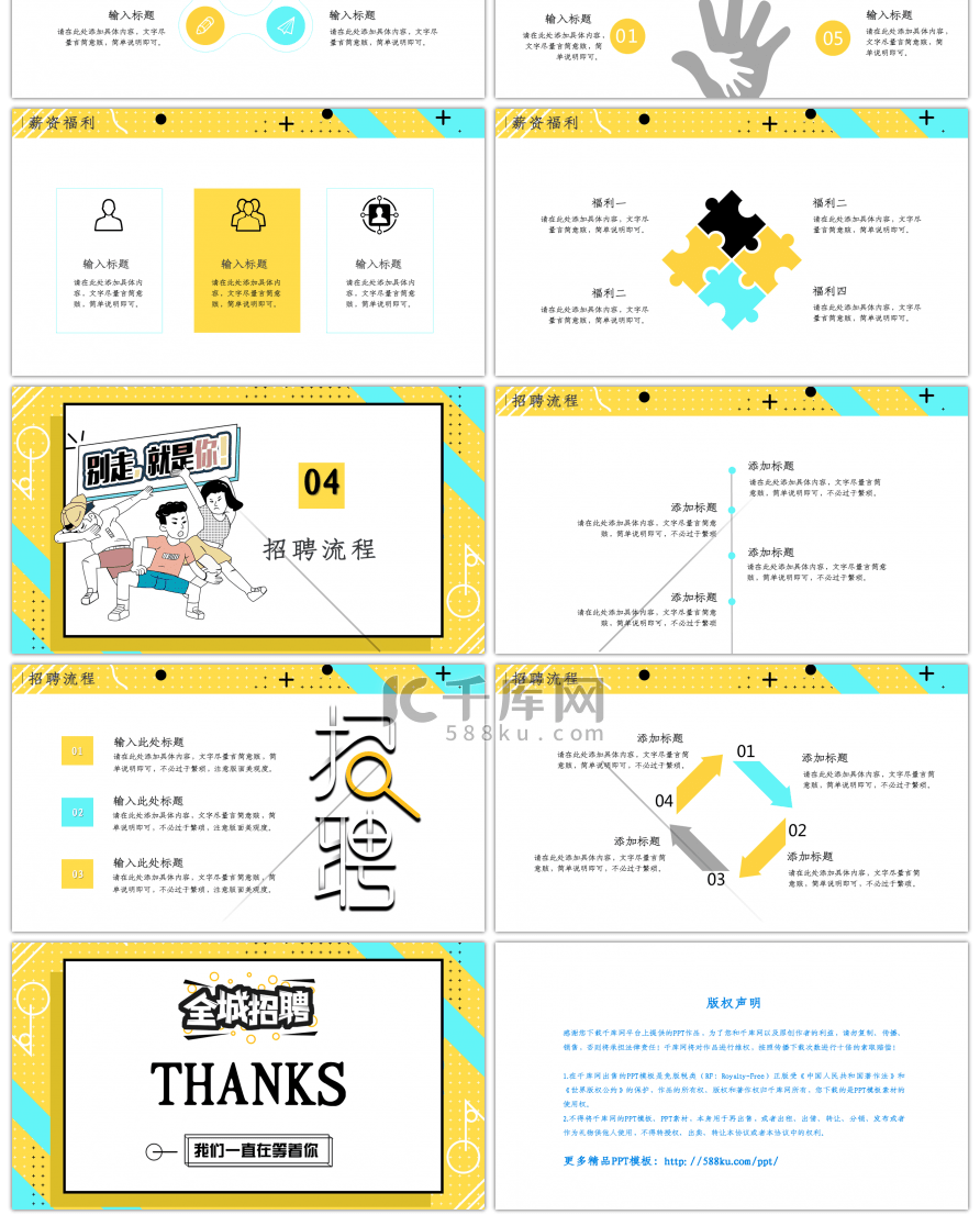 黄色创意孟菲斯公司招聘PPT模板