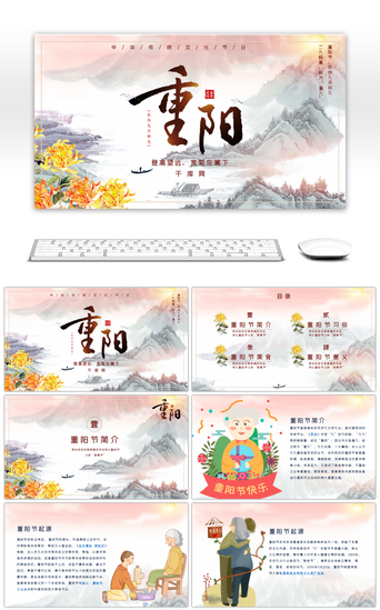 浅色插画中国风重阳节节日宣传PPT模板