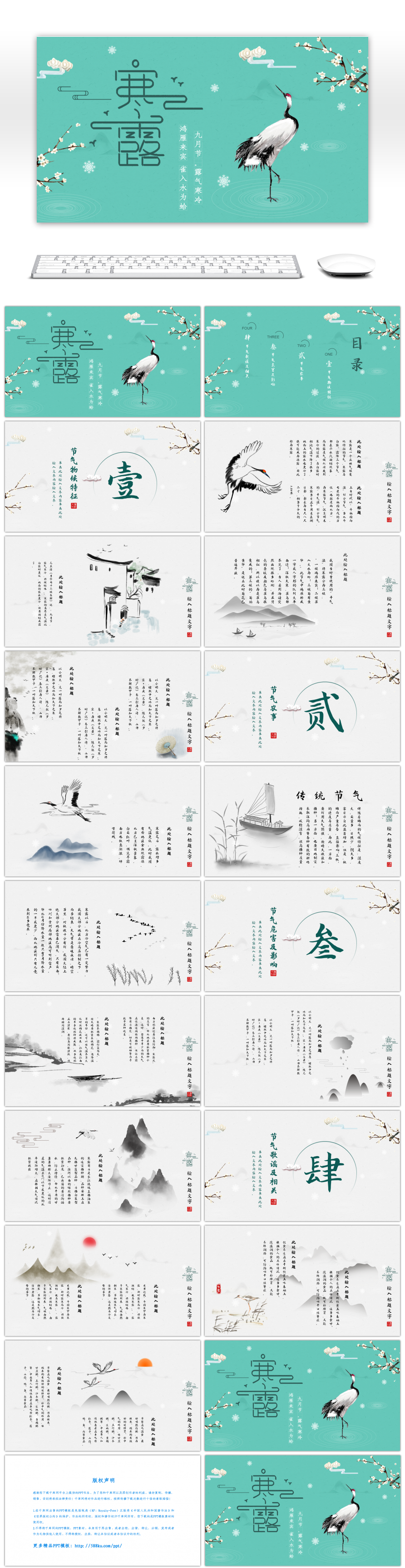 青色水墨风中式寒露节气通用PPT模板