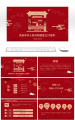 红色中式创意70周年国庆活动PPT模板