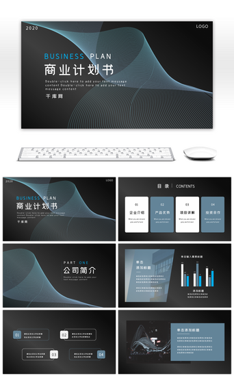 产品分析PPT模板_黑色高档商务线条大气商业计划书PPT模板