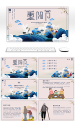 浅色插画中国风重阳节节日介绍PPT模板