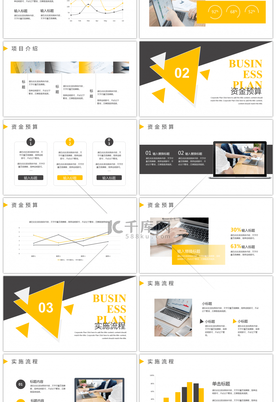 黄色三角形商业计划书PPT模板