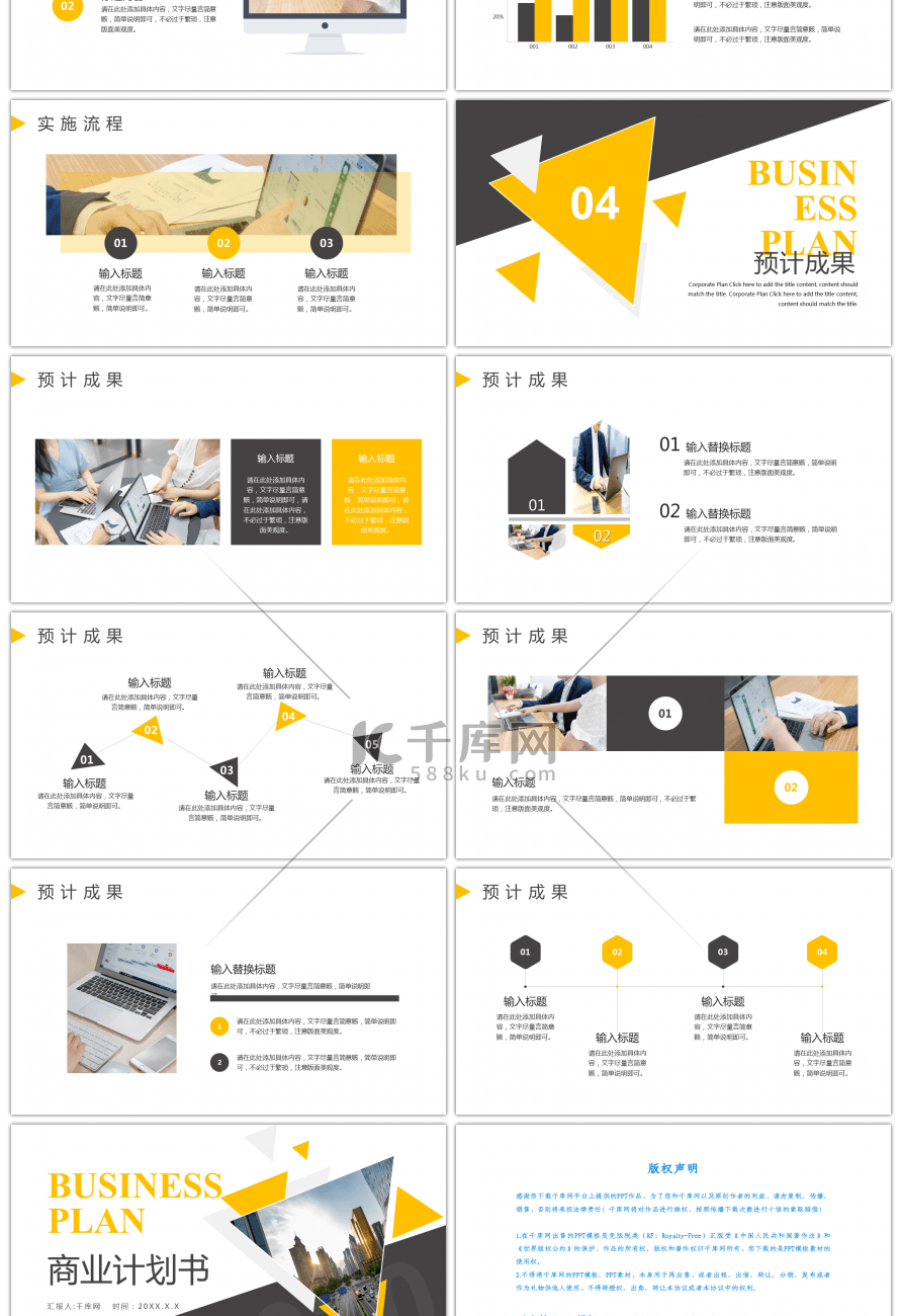 黄色三角形商业计划书PPT模板