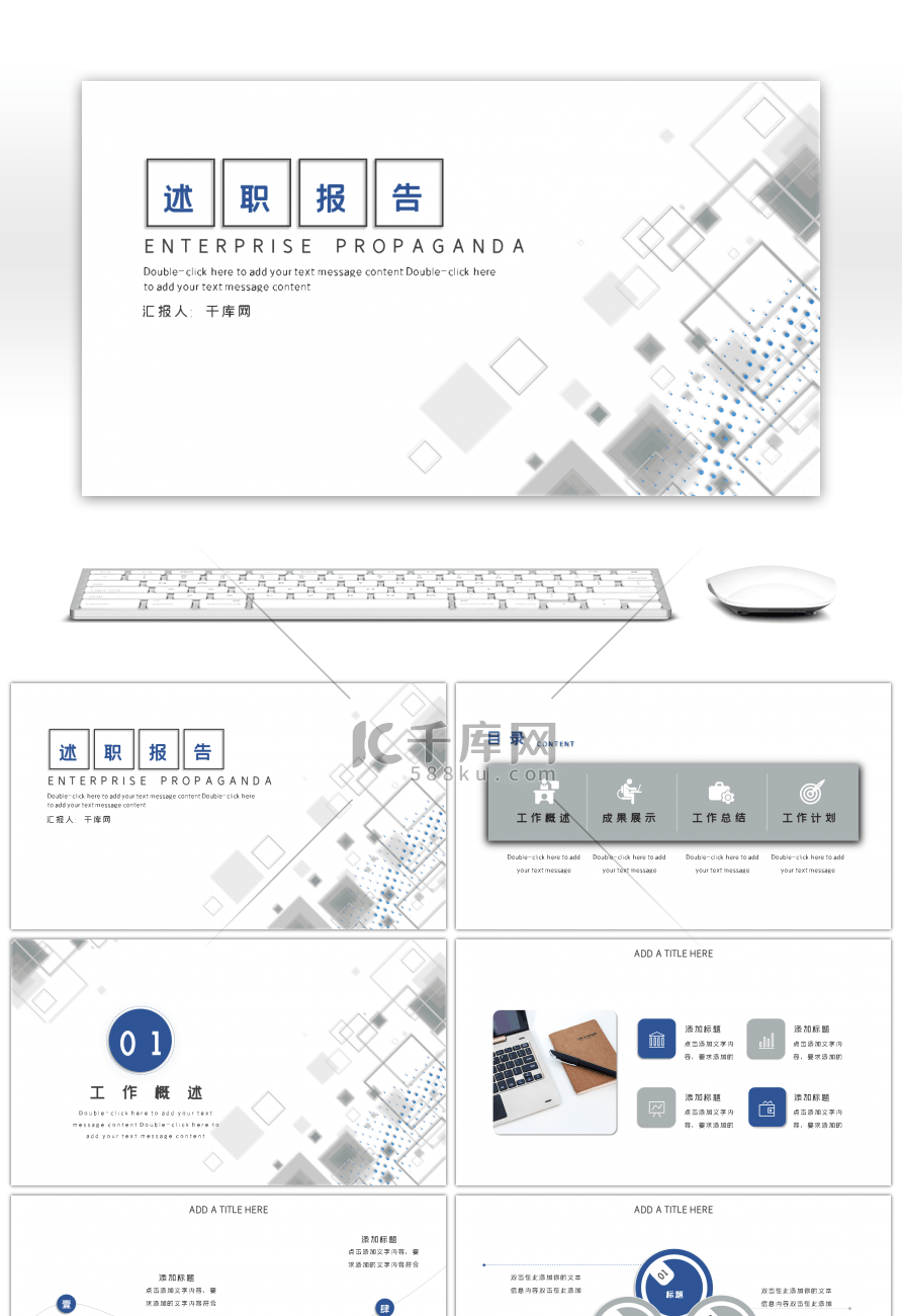 蓝色简约通用几何述职报告PPT模板