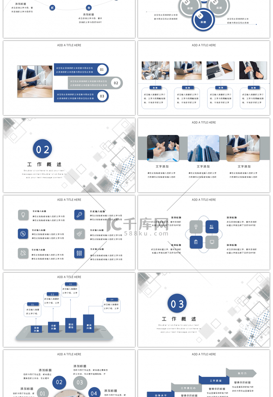 蓝色简约通用几何述职报告PPT模板