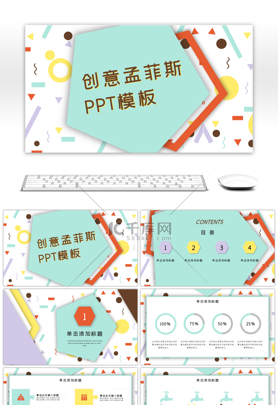 创意孟菲斯工作汇报PPT模板