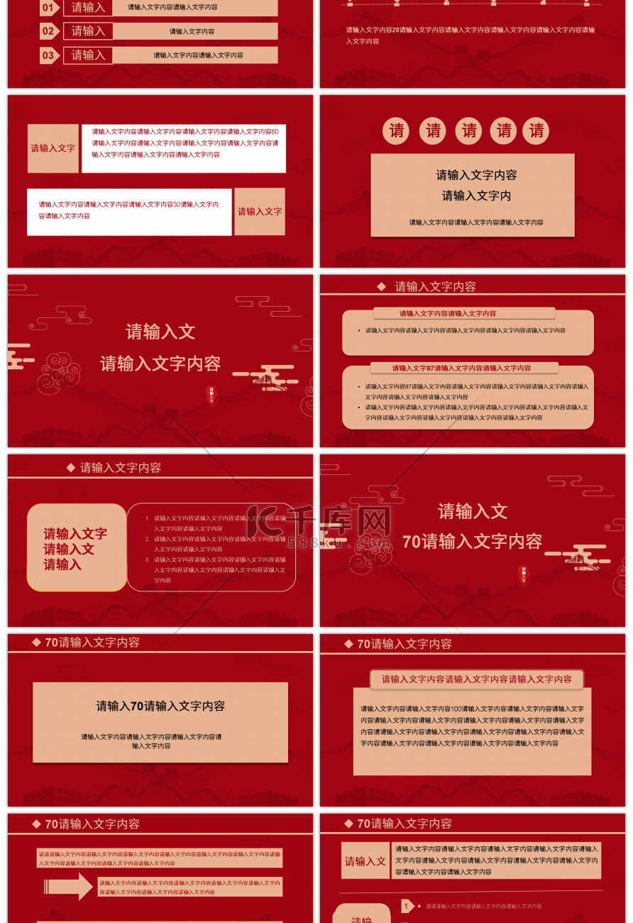 红色中式创意70周年国庆活动PPT模板