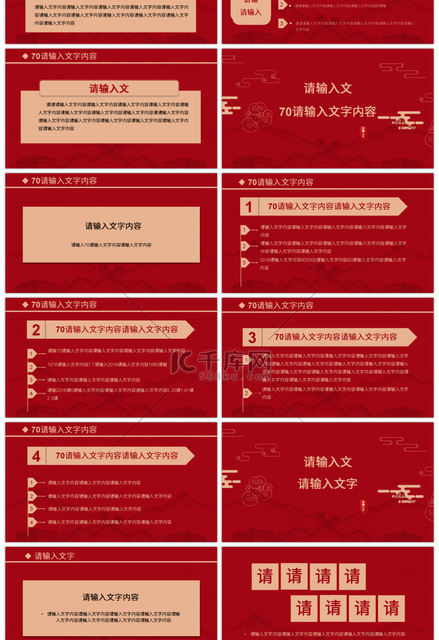 红色中式创意70周年国庆活动PPT模板