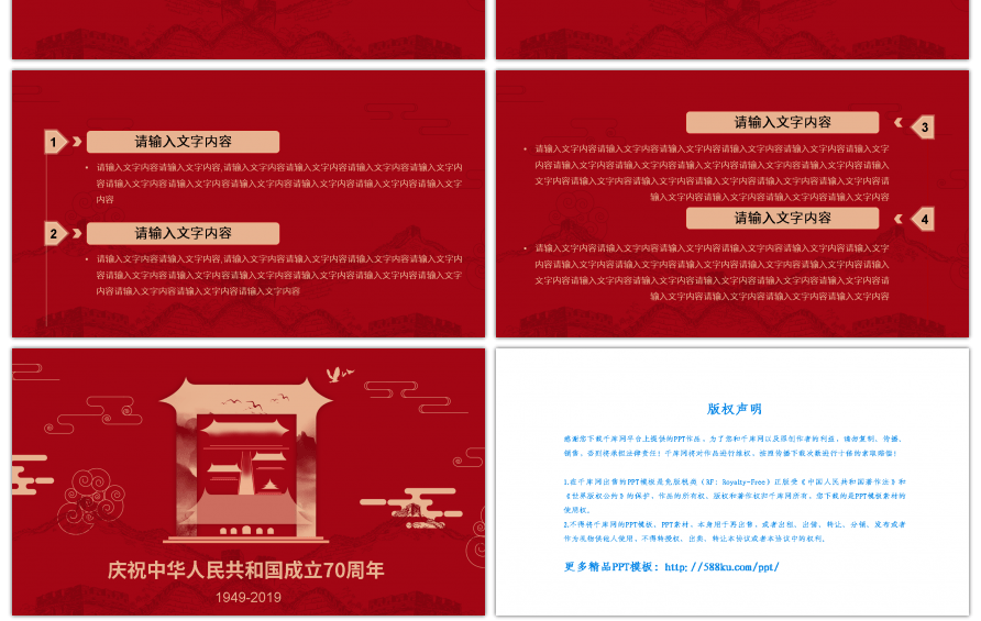 红色中式创意70周年国庆活动PPT模板