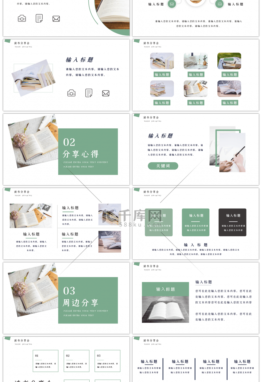 清新简约读书分享会PPT模板