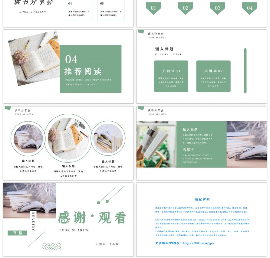 清新简约读书分享会PPT模板